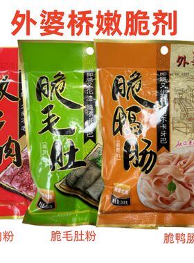 外婆桥火锅食材处理冷脆剂