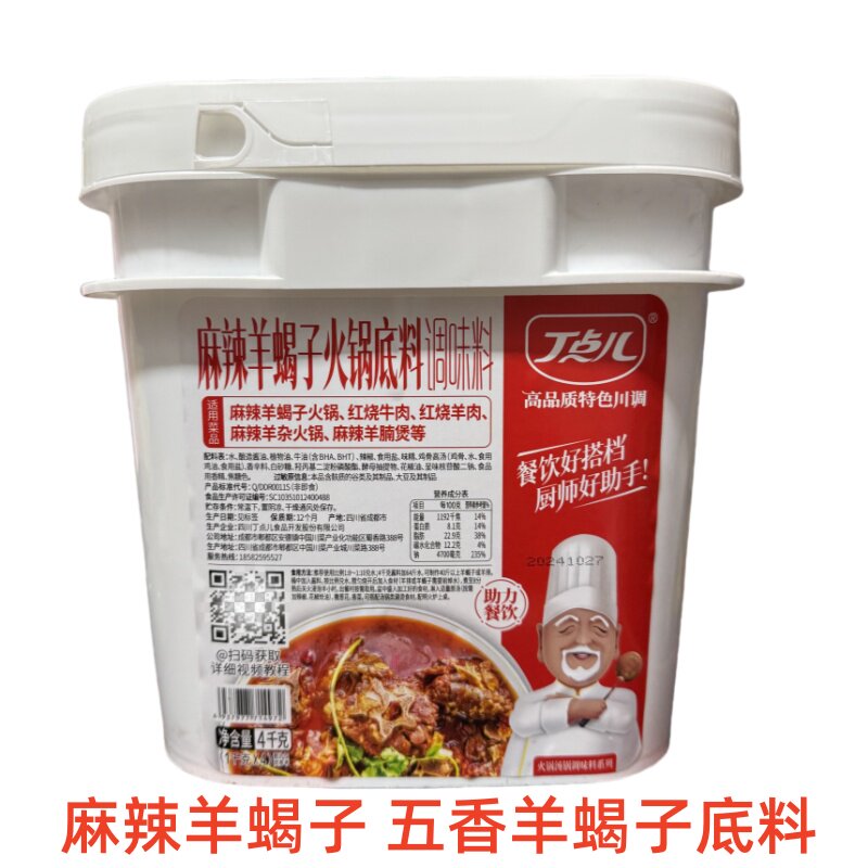 丁点儿麻辣羊蝎子火锅底料羊蝎子调料商用红烧羊肉羊排炖料羊杂料