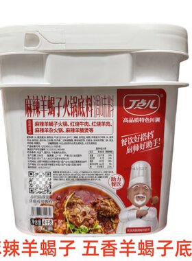 丁点儿麻辣羊蝎子火锅调味料四川