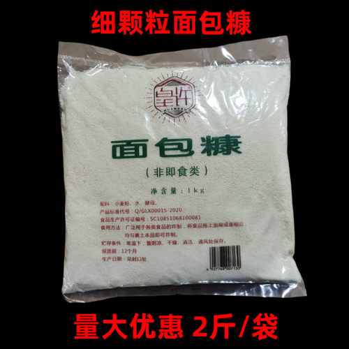 皇许面包糠细颗粒商用
