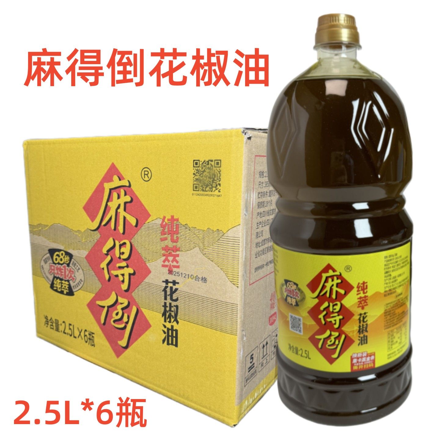 麻得倒花椒油2.5L*6瓶丁点儿红花椒油商用四川花椒油米线麻油凉拌图片