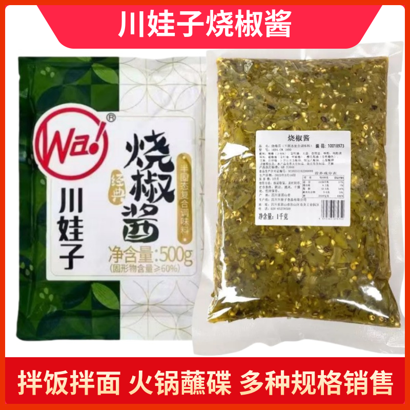 川娃子烧椒酱商用餐饮袋装
