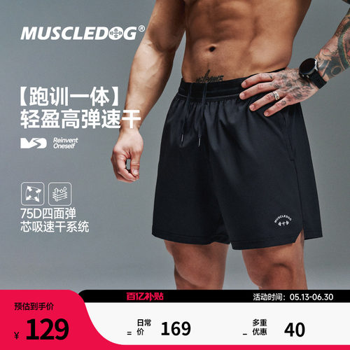 肌肉狗速干透气肌理休闲运动短裤