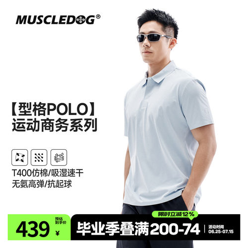 肌肉狗速干透气翻领polo短袖T恤