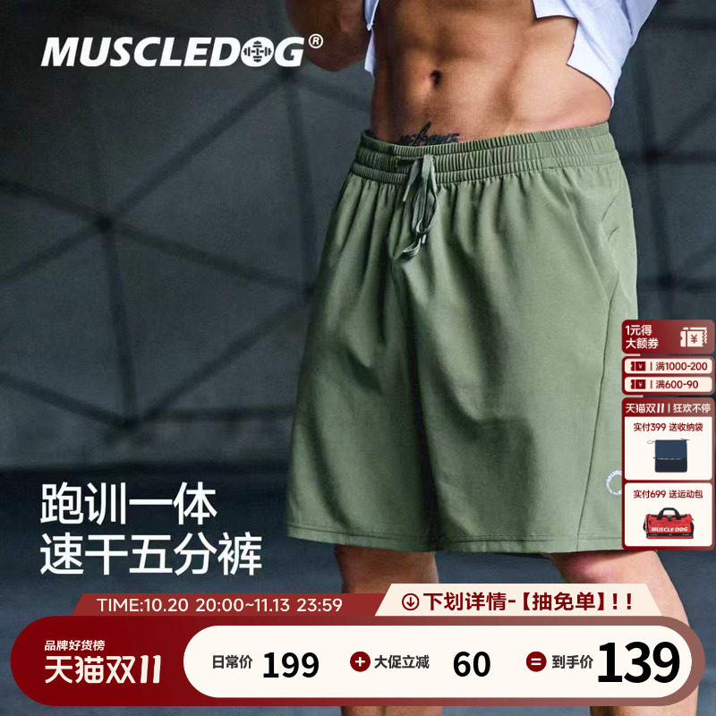 肌肉狗 速干运动短裤男26年夏季新品弹力跑步运动健身训练五分裤
