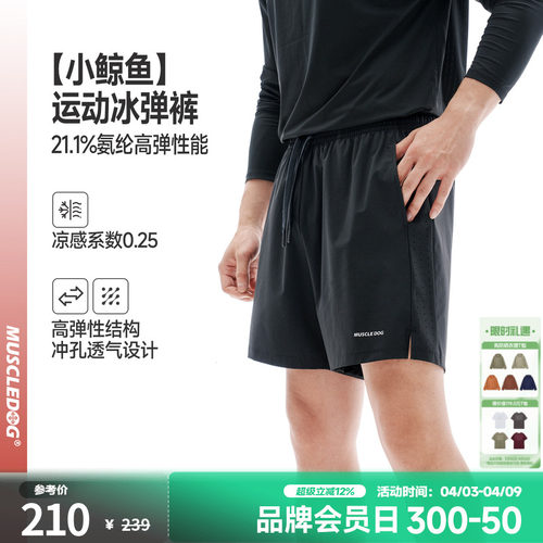 肌肉狗凉感透气轻薄运动短裤