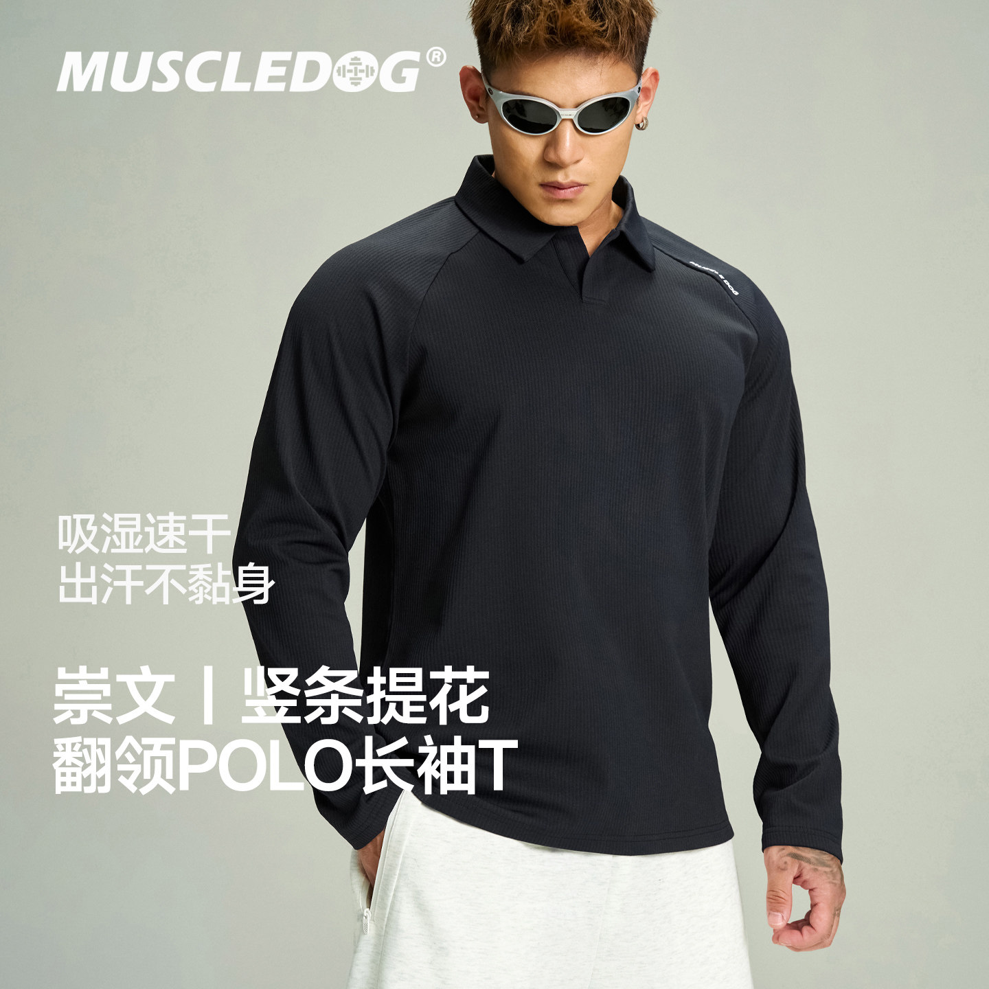 肌肉狗 POLO衫男26秋新品提花肌理休闲长袖训练健身衣