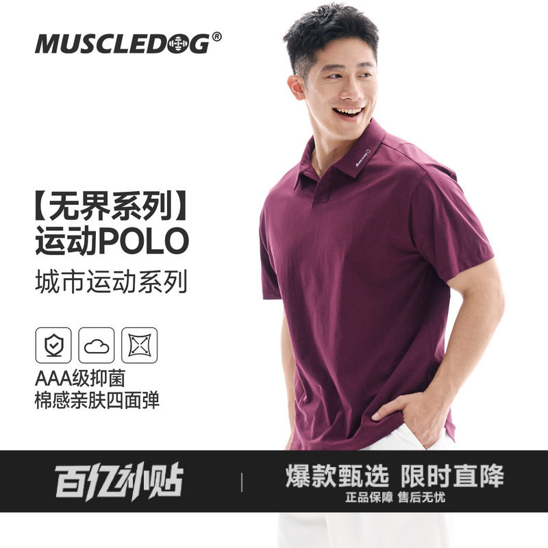 肌肉狗【无界POLO衫】抗菌速干运动短袖男26年新品棉感网球polo衫