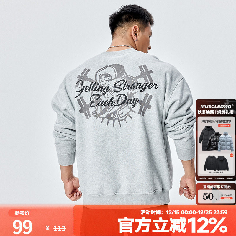 肌肉狗运动休闲舒适圆领卫衣