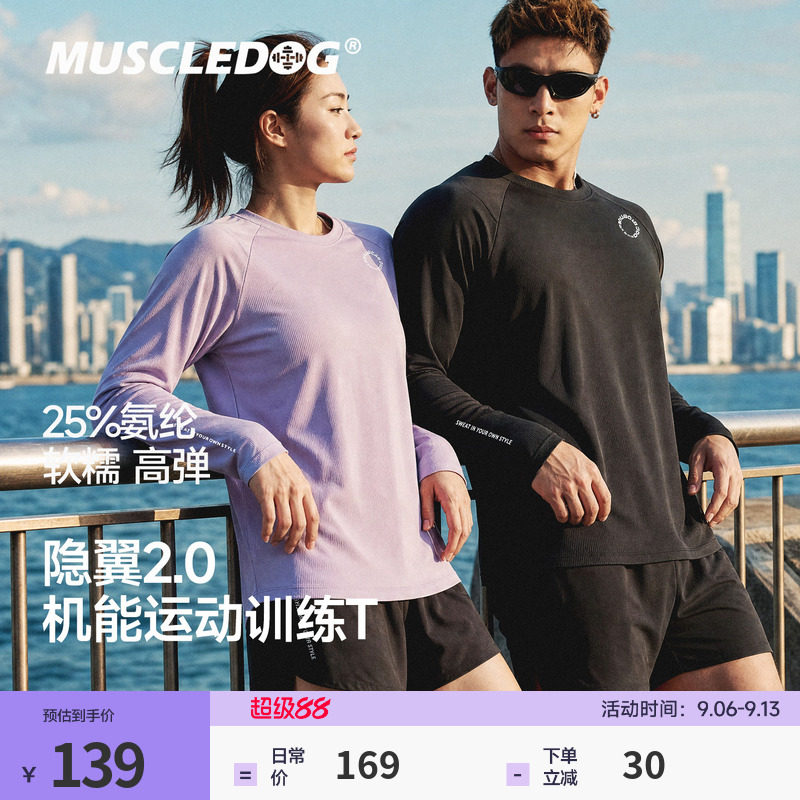 肌肉狗 隐翼运动长袖T恤男26秋新品高弹亲肤力量训练服撸铁健身衣