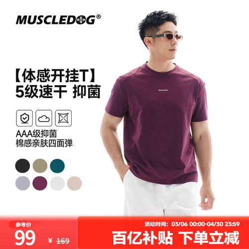 肌肉狗吸湿速干抗菌透气训练短袖