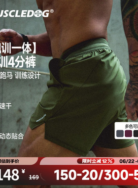 肌肉狗【跑训一体】速干运动短裤男新品弹力跑步HYROX健身四分裤