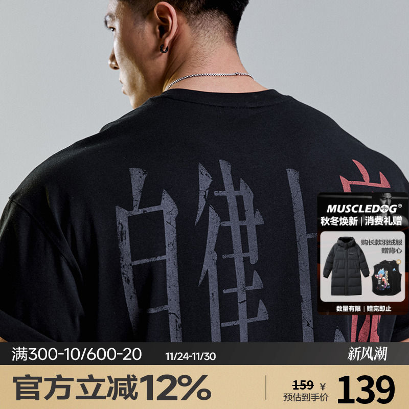 肌肉狗励志文字运动短袖T恤男