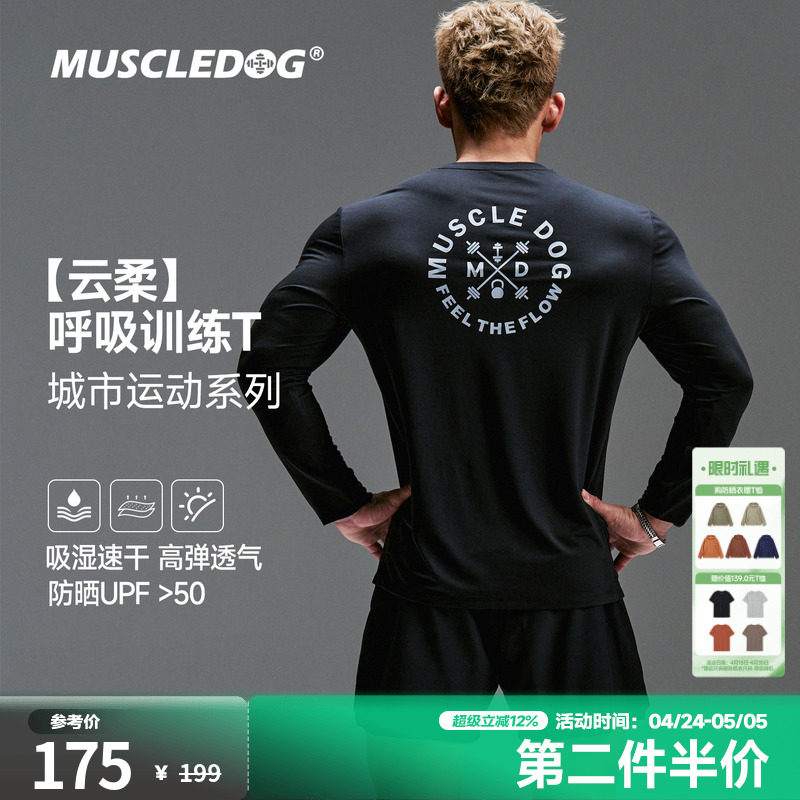 肌肉狗 【云柔】速干防晒长袖T恤男26年新品美式修身训练健身上衣