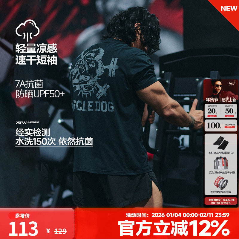 肌肉狗 运动T恤男秋冬时尚修身显肌肉跑步骑行训练短袖健身上衣,运动服/休闲服装,运动T恤,淘宝优惠券,粉丝福利购,淘宝优惠卷