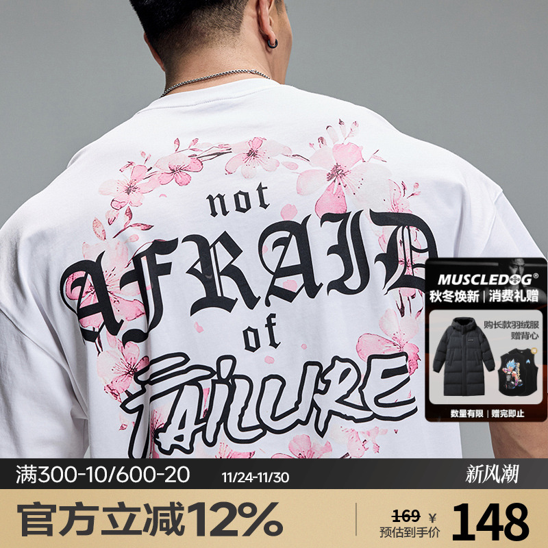 肌肉狗 樱刃刻印 时尚原创运动T恤男夏季凉感宽松健身半袖上衣