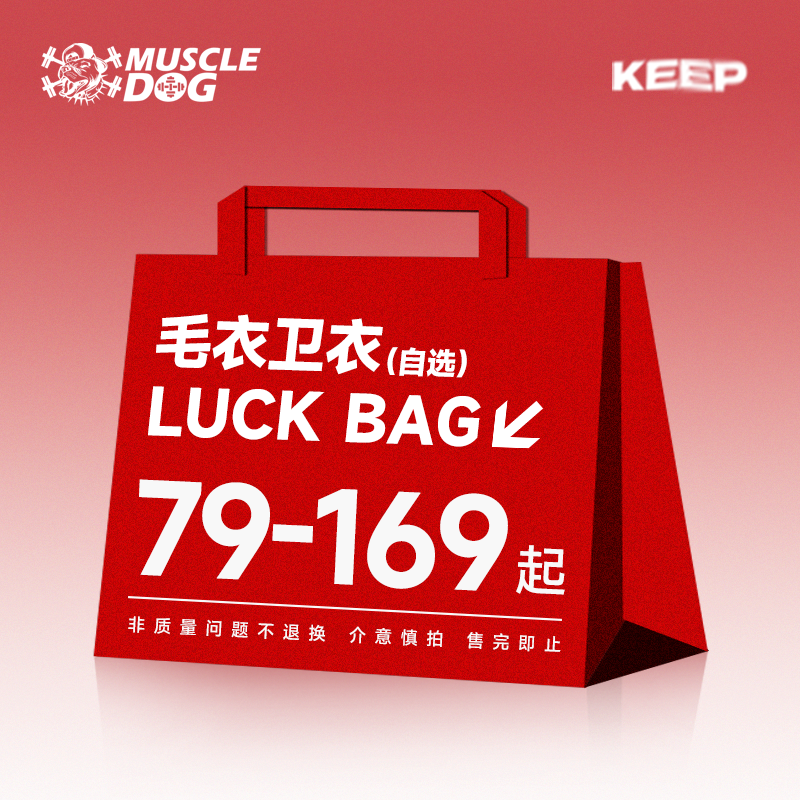 【卫衣特卖】肌肉狗运动卫衣冬季美式毛衣卫衣清仓捡漏自选福袋