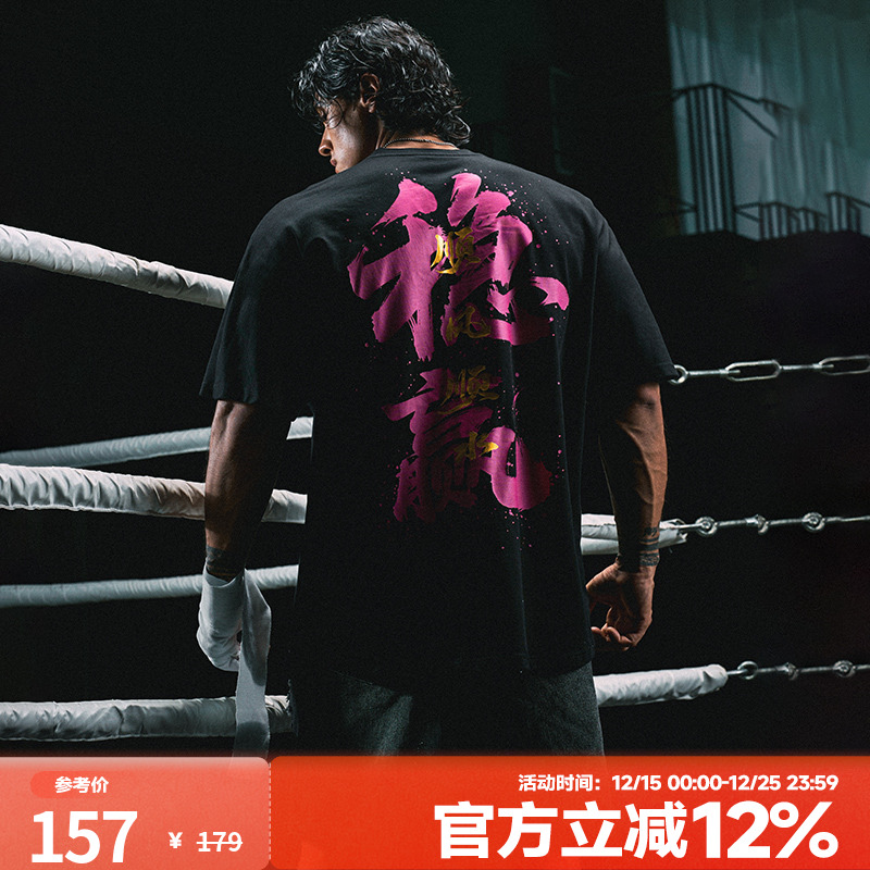 肌肉狗 稳赢 时尚国风运动T恤男夏季凉感宽松半袖休闲训练健身衣