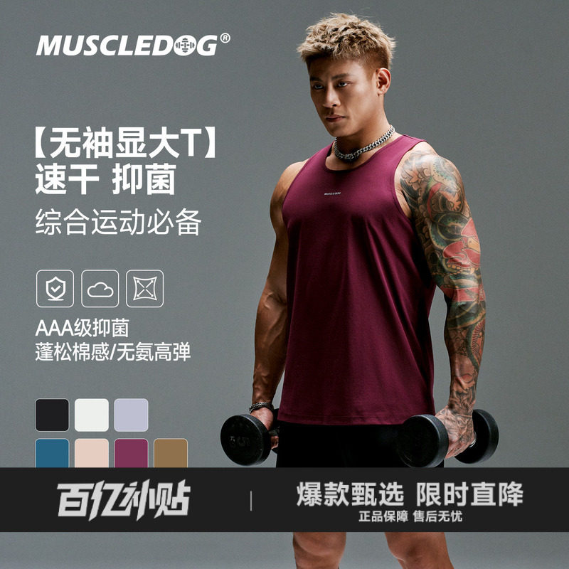 肌肉狗【无袖显大】抗菌运动背心男新品棉感HYROX训练健身速干衣