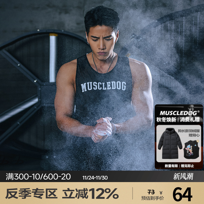 肌肉狗舒适透气运动训练网眼背心