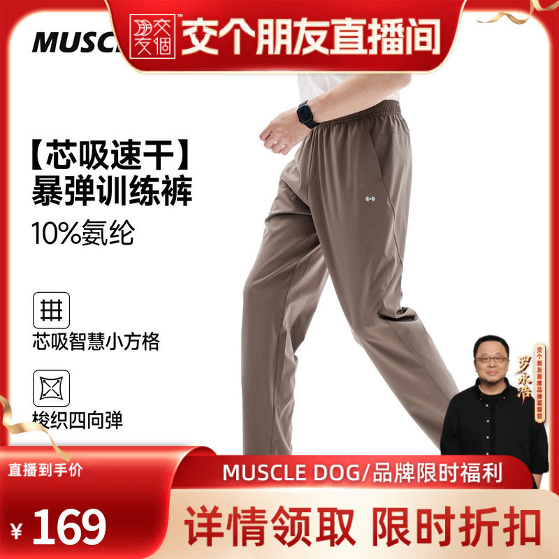 肌肉狗【芯吸速干】运动长裤男26年新品修身直筒跑步训练健身长裤