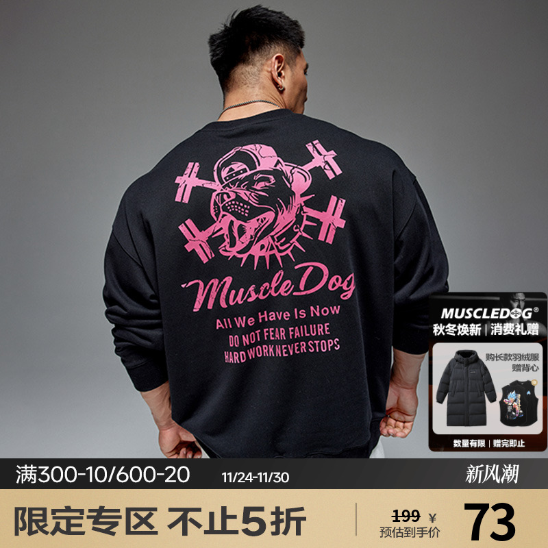 肌肉狗运动休闲舒适圆领卫衣