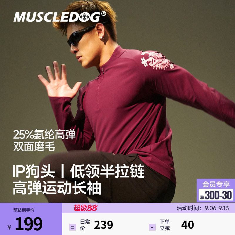 肌肉狗 高弹运动长袖T男26秋新品低领半拉链修身训练服健身衣