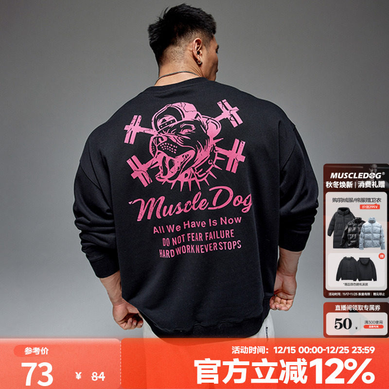 肌肉狗运动休闲舒适圆领卫衣