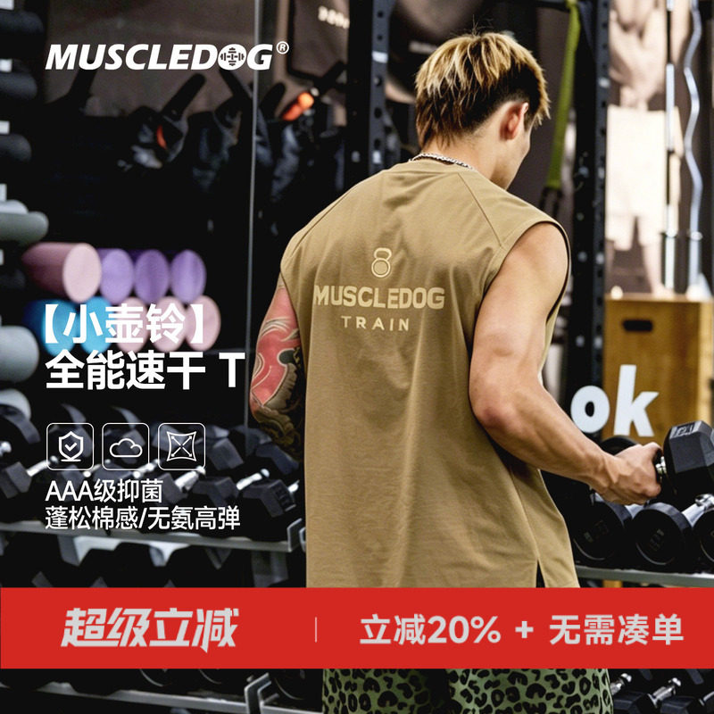 肌肉狗【小壶铃】速干抗菌棉感运动背心男26年新品坎肩背心健身衣