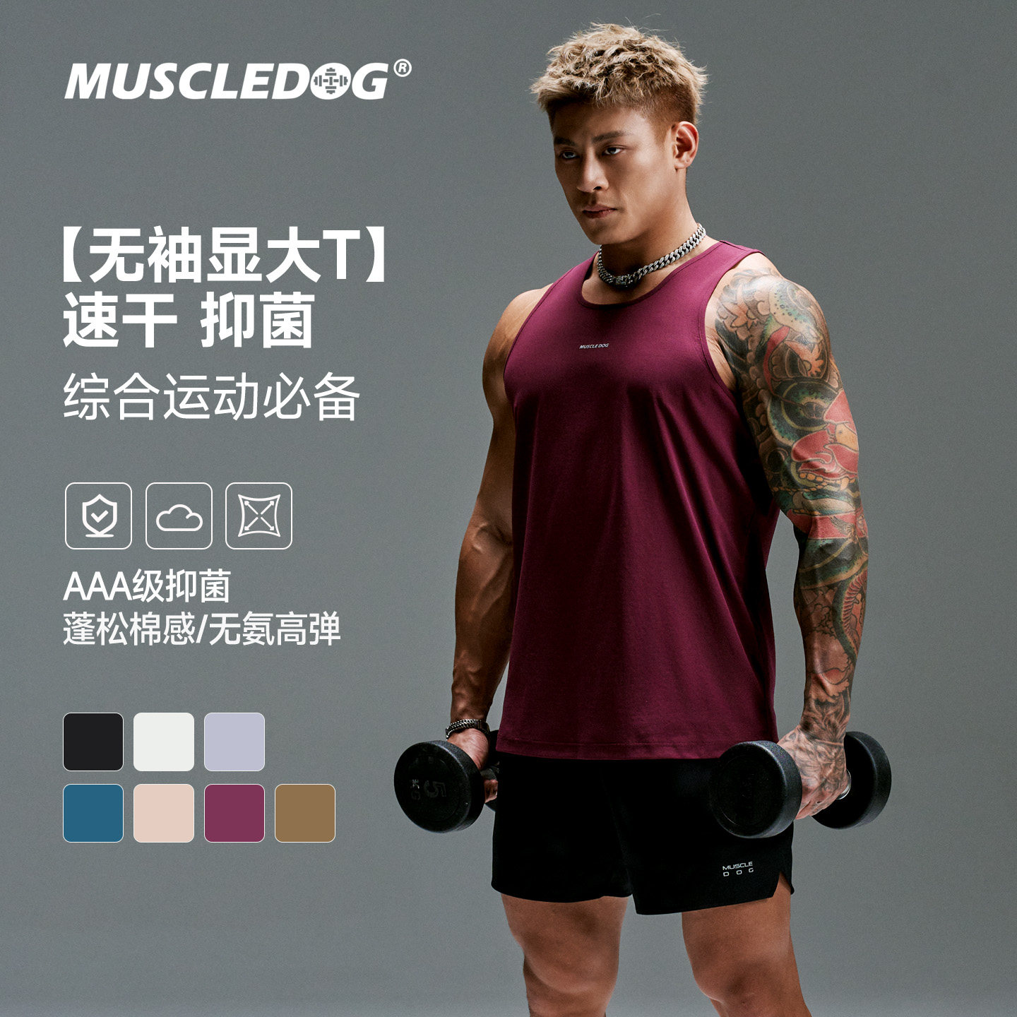 肌肉狗无袖抗菌速干训练运动背心