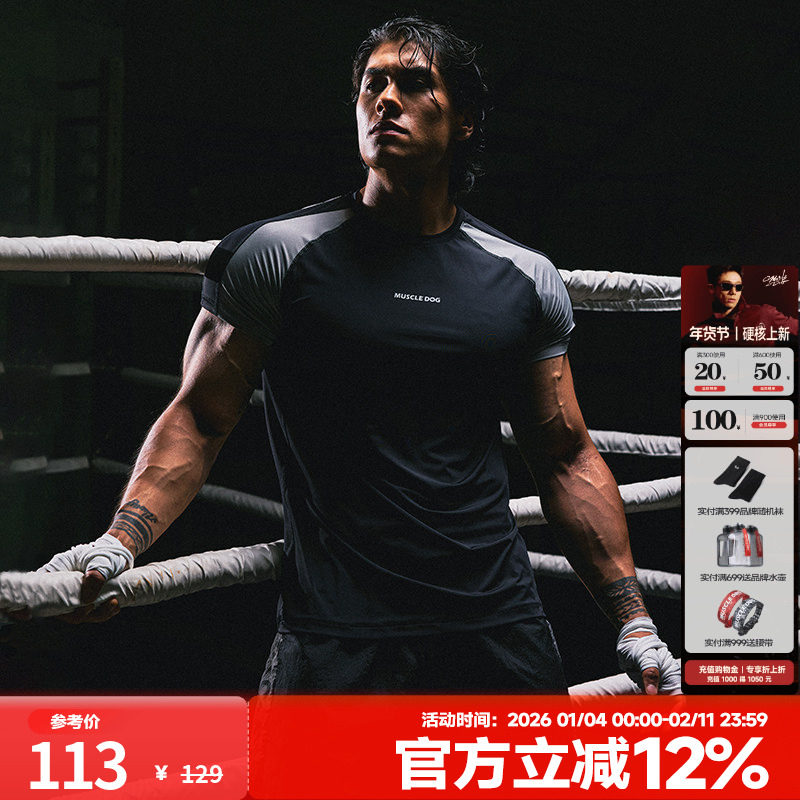 肌肉狗 弹力运动T恤男夏季凉感防晒插肩撞色短袖训练服健身上衣,运动服/休闲服装,运动T恤,淘宝优惠券,粉丝福利购,淘宝优惠卷
