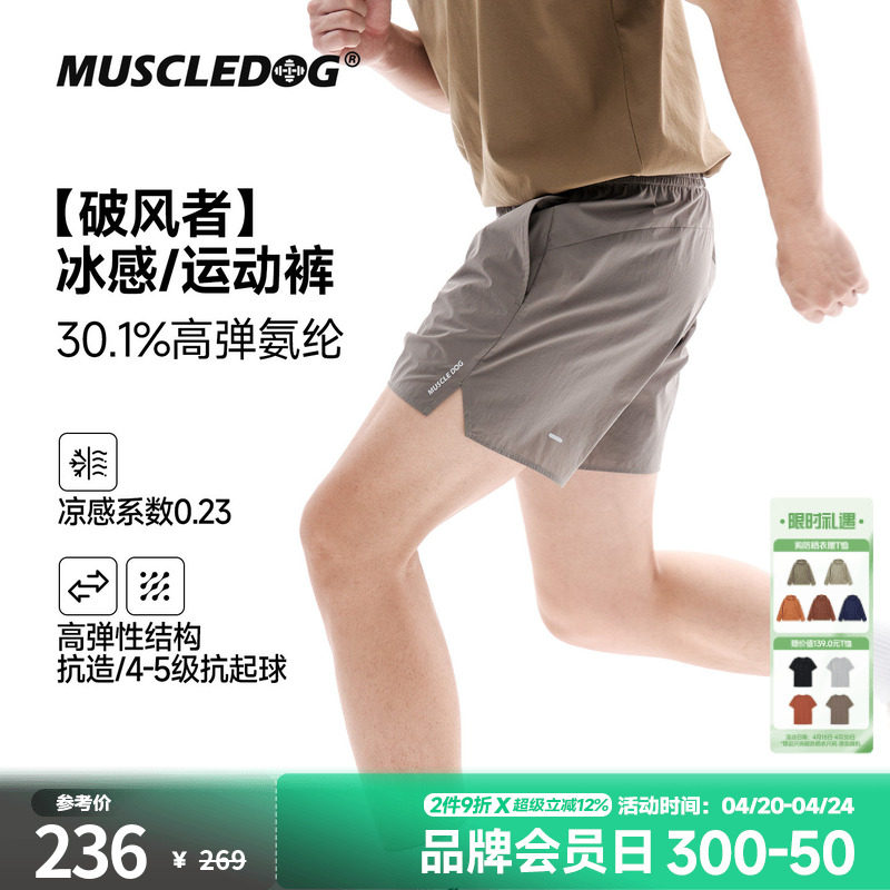 肌肉狗【破风者】冰感运动短裤男26年新款轻薄透气训练健身三分裤