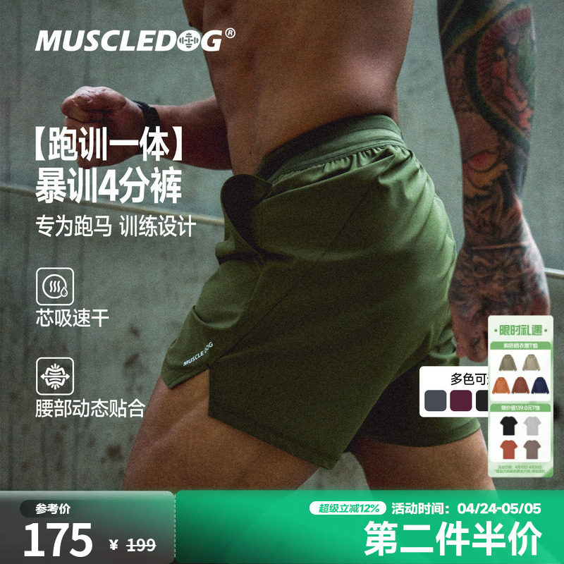 肌肉狗【跑训一体】运动短裤男26年新品弹力跑步训练健身四分裤