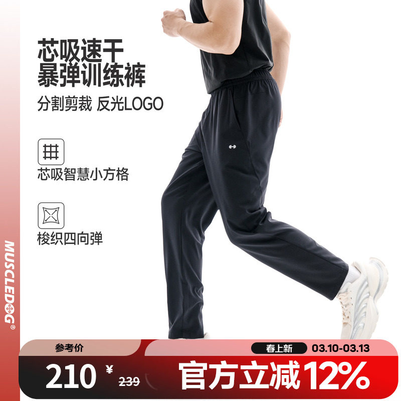 肌肉狗 速干运动长裤男26年新品垂感修身直筒跑步长裤训练健身裤