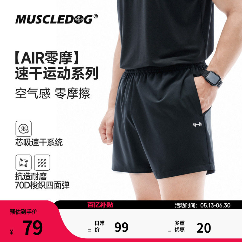 肌肉狗【AIR零摩】速干运动短裤男26年新品透气训练健身四分裤