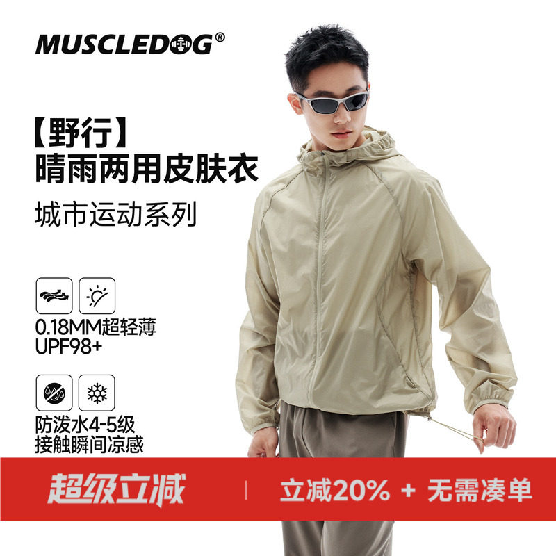 肌肉狗【野行】防晒皮肤衣男新款夏季轻薄防风训练户外运动外套