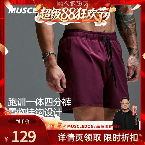 肌肉狗【跑训一体】透气运动短裤