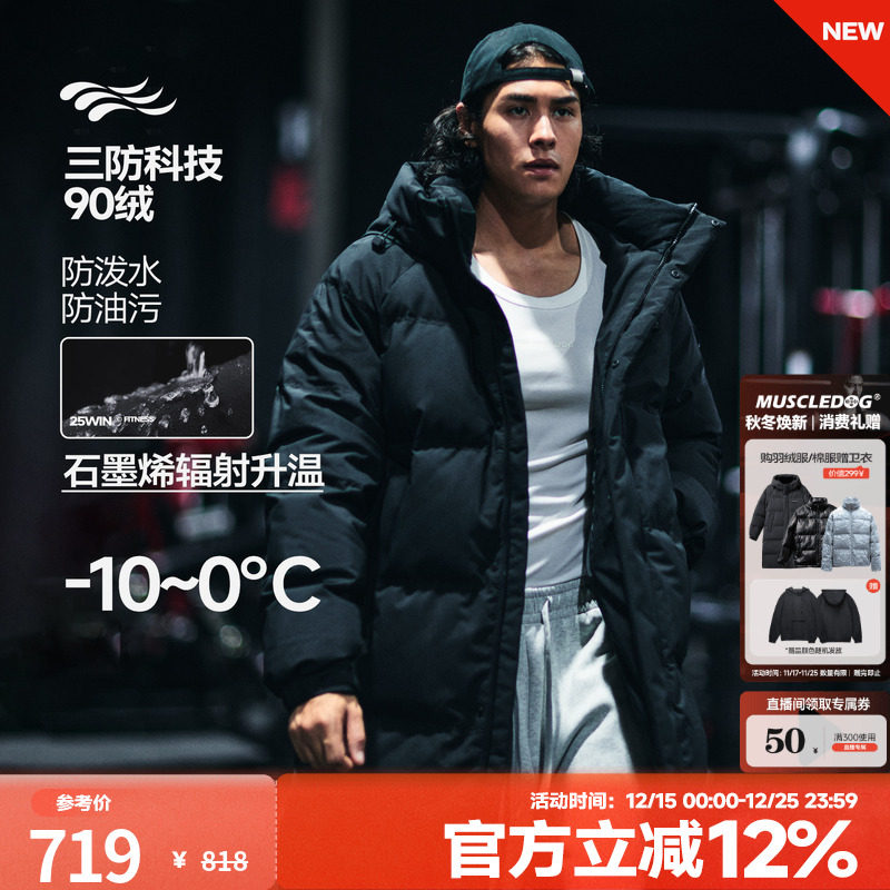 肌肉狗防风防水中长羽绒外套男