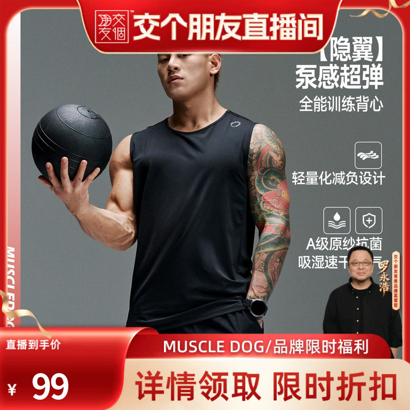肌肉狗 【隐翼】速干抗菌背心男26年新款泵感休闲训练服健身上衣