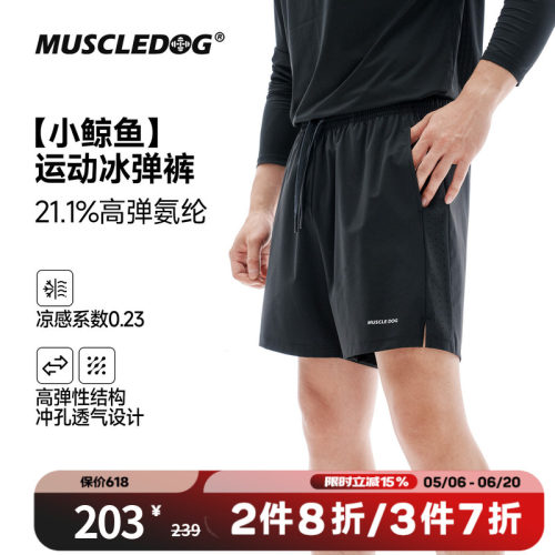 肌肉狗凉感透气轻薄运动短裤