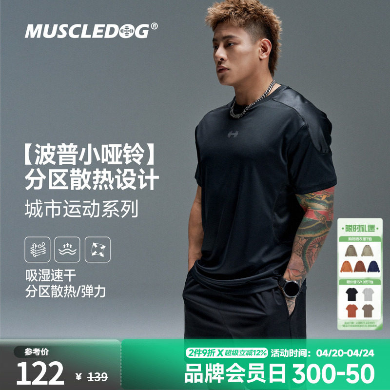 肌肉狗【波普小哑铃】速干运动短袖T恤男26年新款网眼训练健身衣