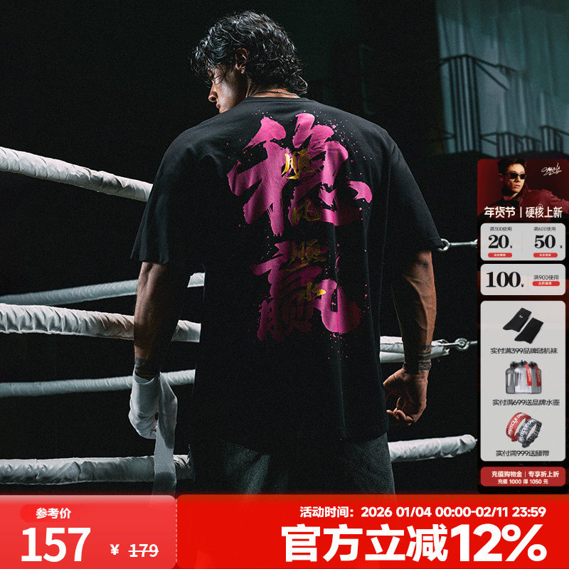 肌肉狗 稳赢 时尚国风运动T恤男夏季凉感宽松半袖休闲训练健身衣,运动服/休闲服装,运动T恤,淘宝优惠券,粉丝福利购,淘宝优惠卷