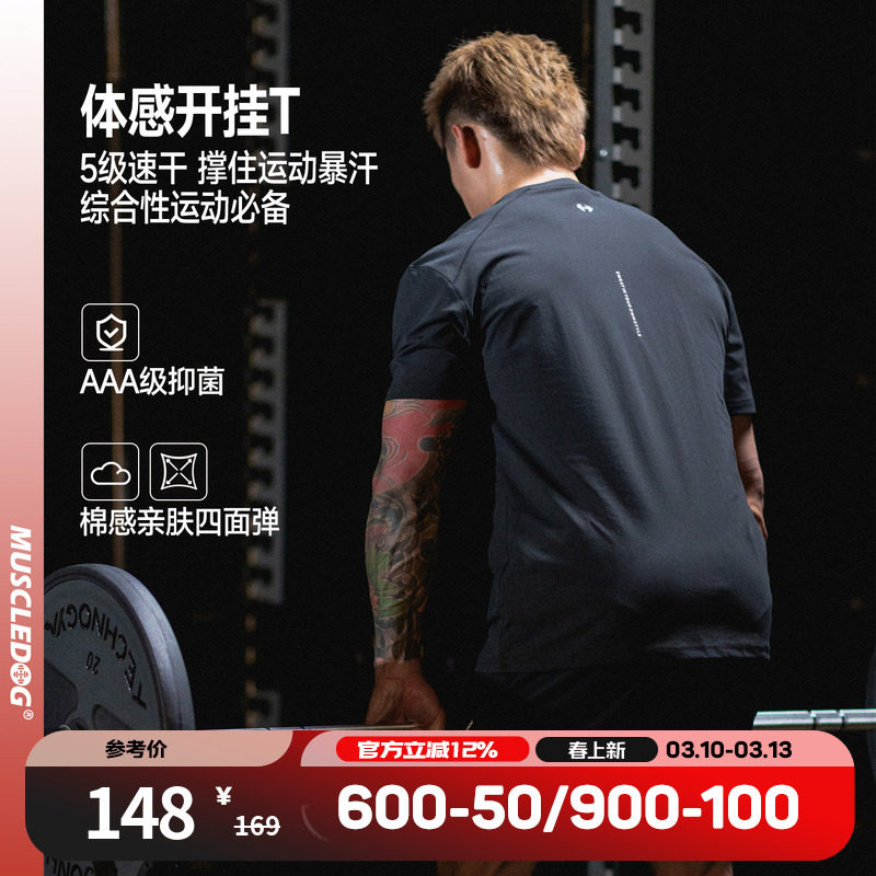 肌肉狗 运动短袖T恤男26年新品吸湿速干抗菌圆领休闲训练服健身衣