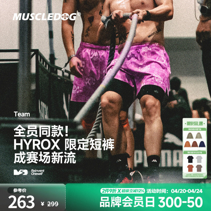肌肉狗 限定HYROX 战队同款运动短裤男26年新款ip训练健身三分裤