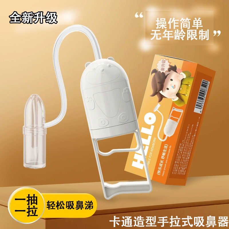 新款土拨鼠吸鼻器婴幼儿童手拉通洗鼻神器新生宝宝鼻屎鼻塞清理