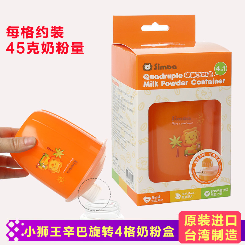 小狮王婴儿旋转奶粉盒奶粉罐便携