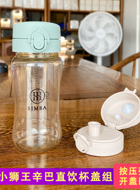 小狮王辛巴宝宝即饮盖多功能奶瓶盖喝水吸管杯盖配件宽口贝亲适用