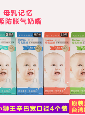 小狮王辛巴超柔母乳记忆奶嘴宽口径奶瓶配件硅胶防胀气贝亲适用