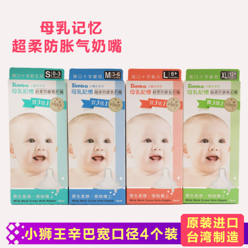 台湾小狮王辛巴超柔防胀气奶嘴