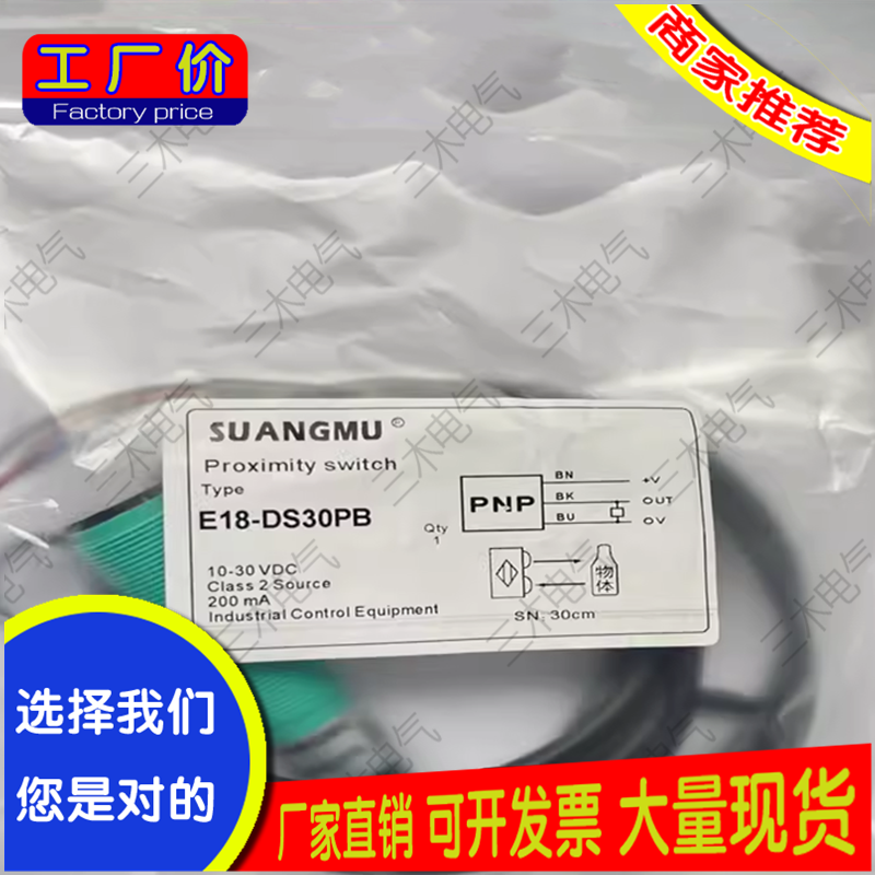 全新E18-DS30NA NK NB PA PK PB KA KB红外漫反射光电开关传感器